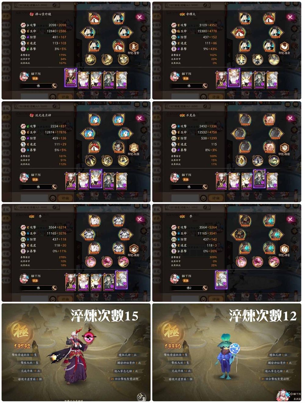 【心得】六道之門「極」評價通關 陰陽師 Onmyoji 哈啦板 巴哈姆特 8963