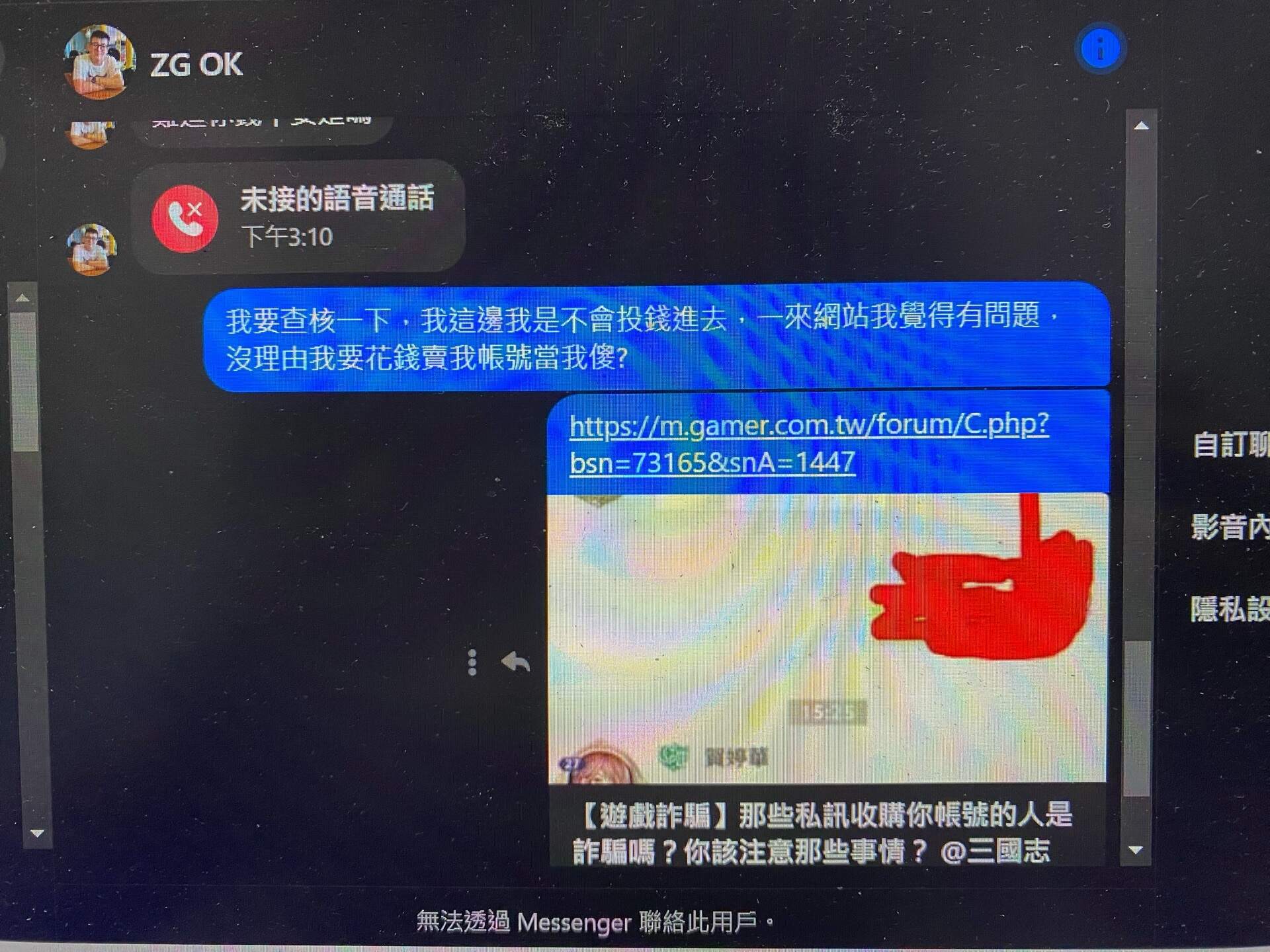 RE:【遊戲詐騙】那些私訊收購你帳號的人是詐騙嗎？你該注意那些事情？ @三國志幻想大陸哈啦板- 巴哈姆特