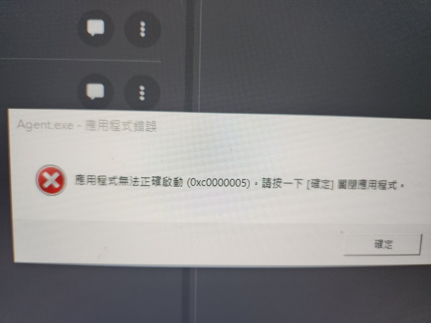 【問題】agent.exe無法正確啟動 @電腦應用綜合討論 哈啦板 - 巴哈姆特