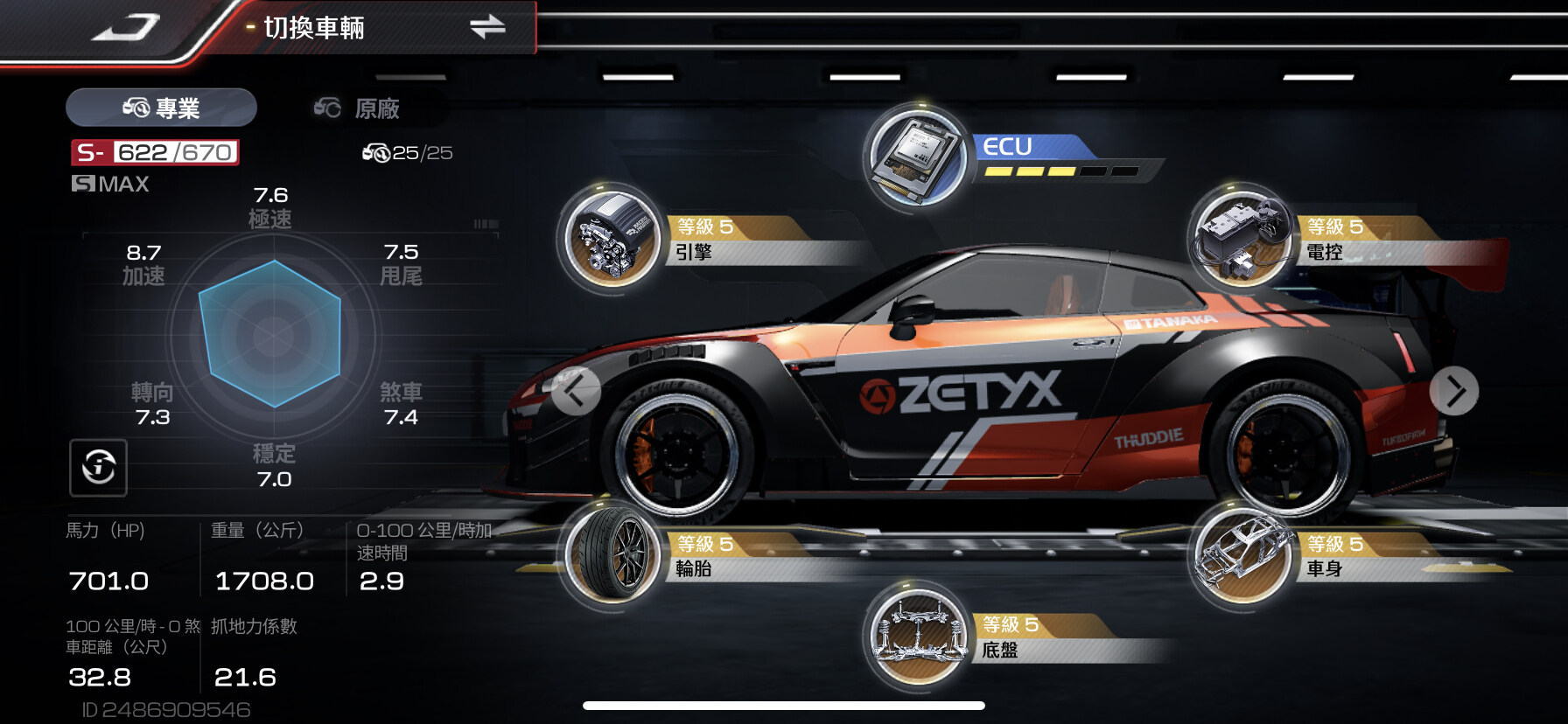 【問題】GTR ECU @巔峰極速 Racing Master 哈啦板 - 巴哈姆特
