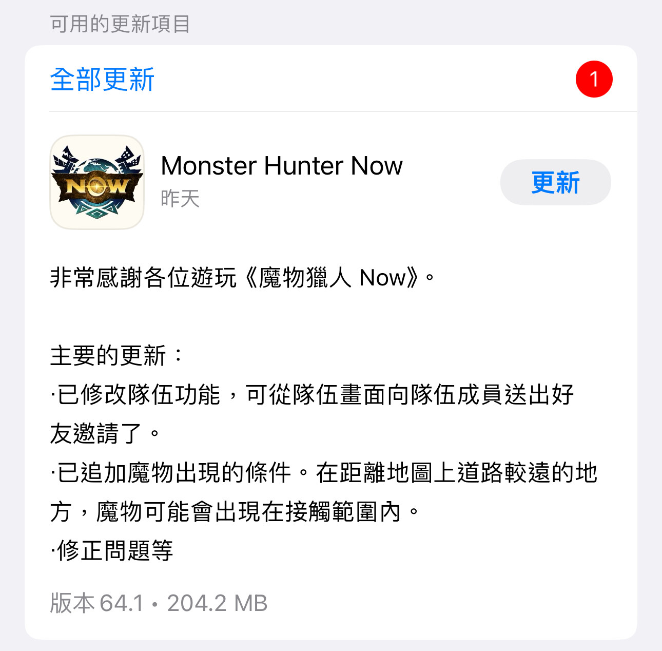 【討論】11/1 v64 Patch Note @Monster Hunter Now 哈啦板 - 巴哈姆特