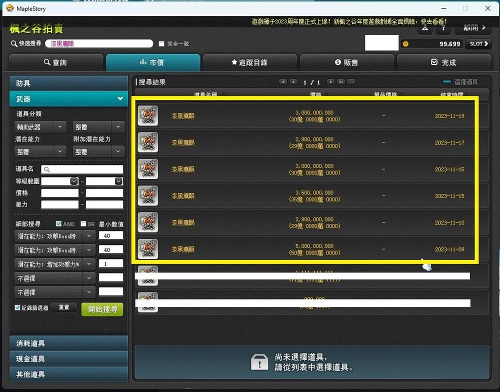 【閒聊】優區抽鬼牌~進化莊嚴念珠 @新楓之谷 哈啦板 - 巴哈姆特