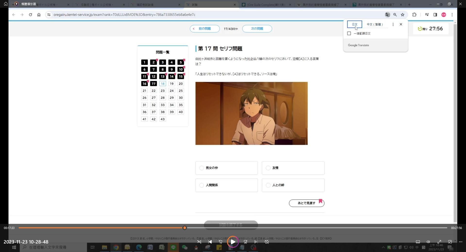 【問題】果青檢定考題目 @果然我的青春戀愛喜劇搞錯了 哈啦板 - 巴哈姆特