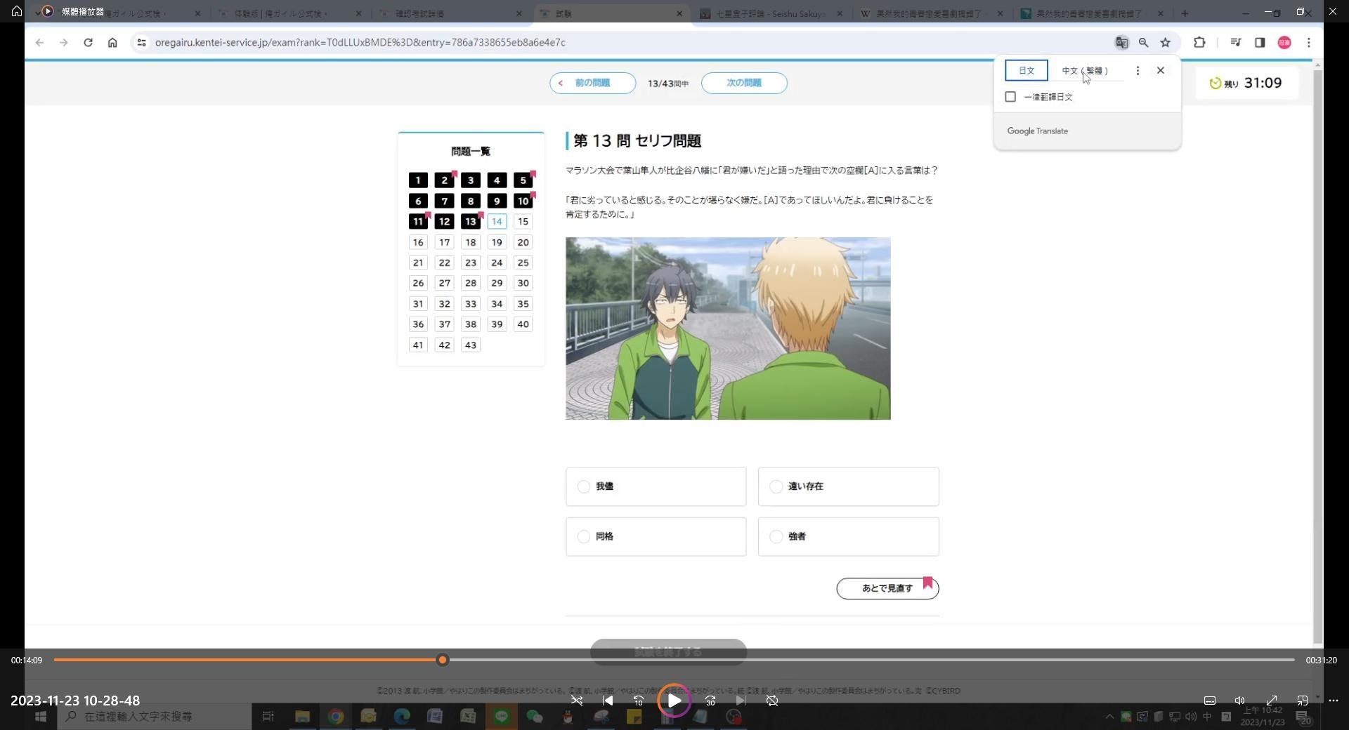 【問題】果青檢定考題目 @果然我的青春戀愛喜劇搞錯了 哈啦板 - 巴哈姆特
