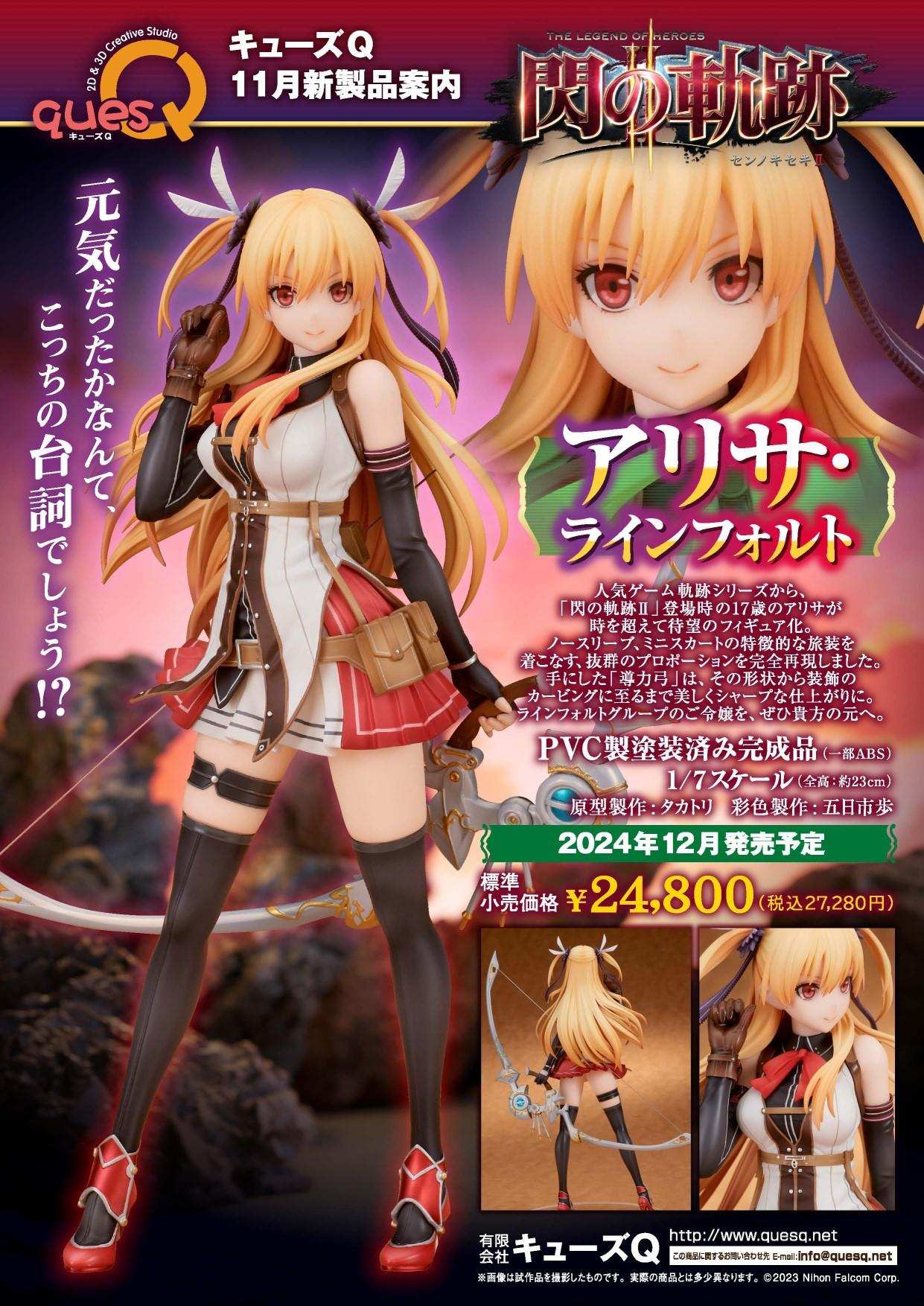 ラウラ　閃の軌跡　フィギュア　中国特典　The Legend of Heroes Amazon | 英雄伝説 閃の軌跡 中国語版購入特典フィギュア ラウラ