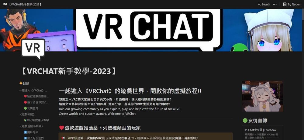 【攻略】推坑文!!VRChat-新手教學_2023 @VRChat 哈啦板 - 巴哈姆特