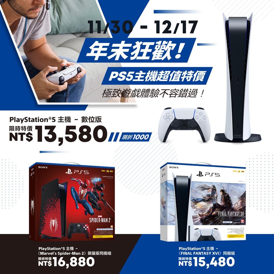 情報】主機又降價了... @PS5 / PlayStation5 哈啦板- 巴哈姆特