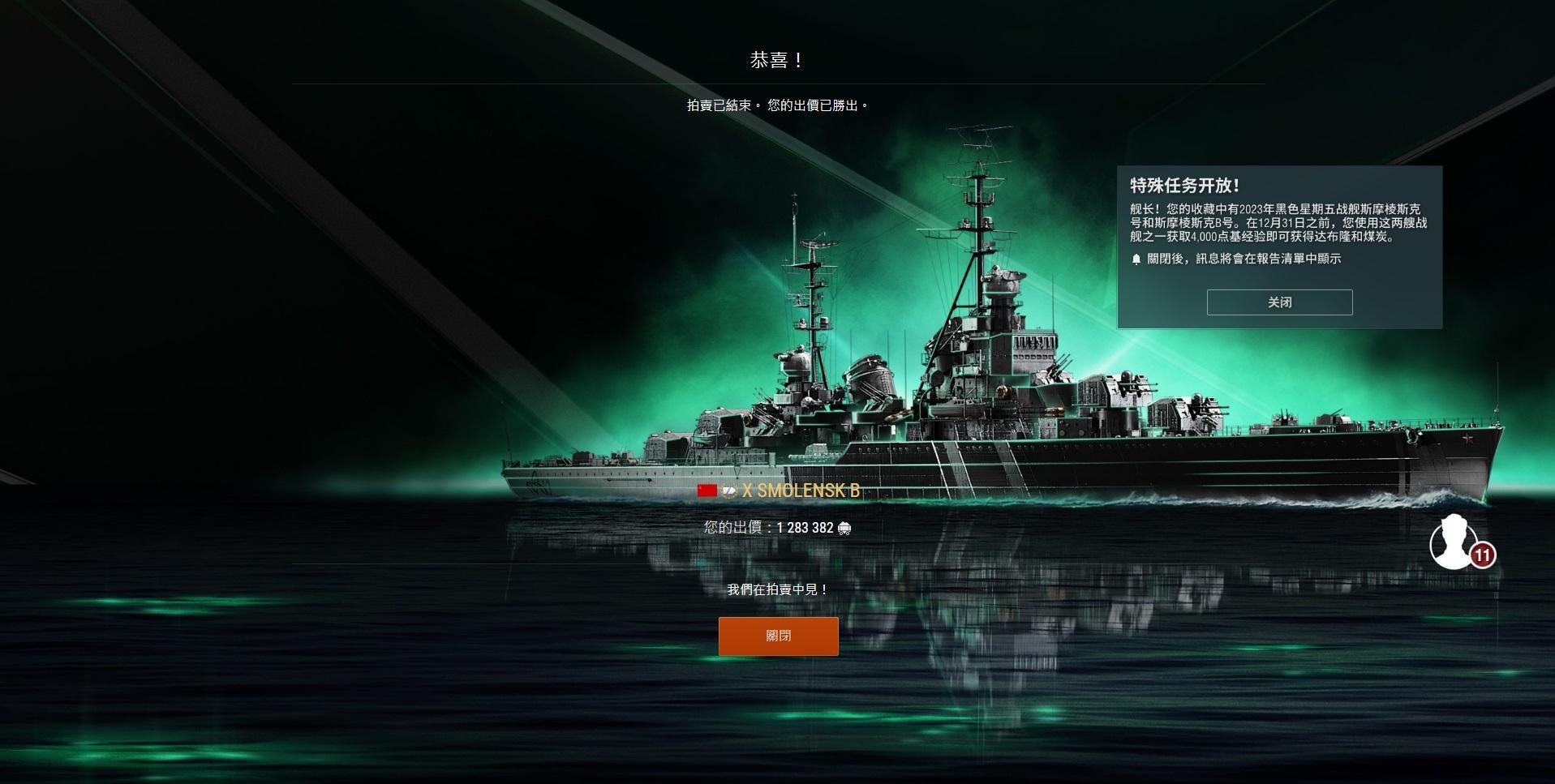 【情報】軍械庫拍賣：斯摩棱斯克 @戰艦世界 World of Warships 哈啦板 - 巴哈姆特