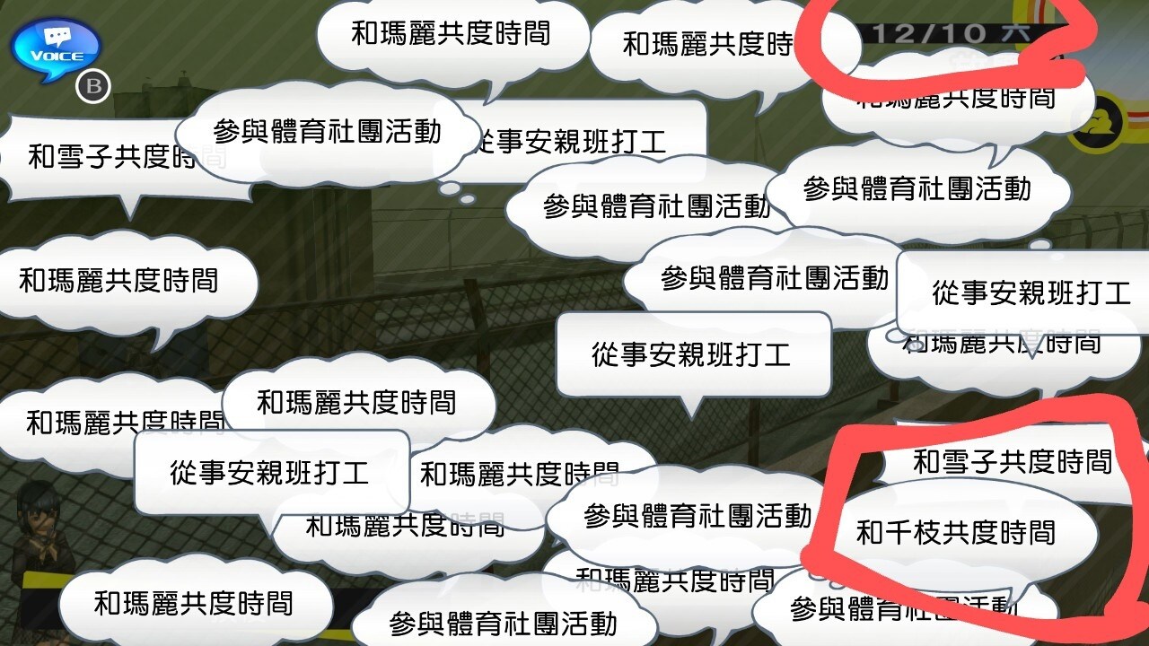 【問題】P4G 的社群攻略問題 @真‧女神轉生（女神異聞錄） 系列 哈啦板 - 巴哈姆特