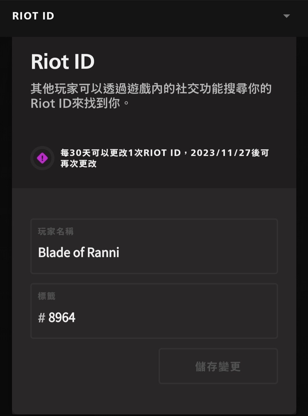 問題】16天後是不是可以免費換ID? @英雄聯盟League of Legends 哈啦板- 巴哈姆特