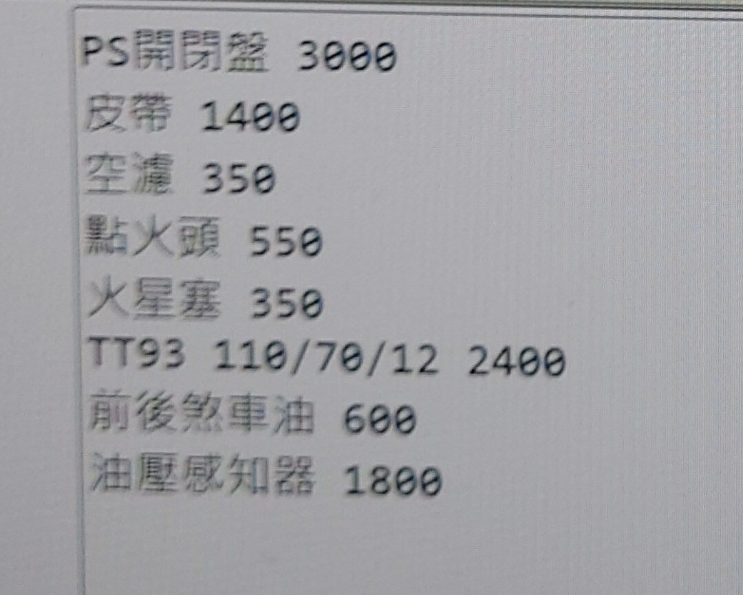 問題】大保養請益@汽機車討論哈啦板- 巴哈姆特