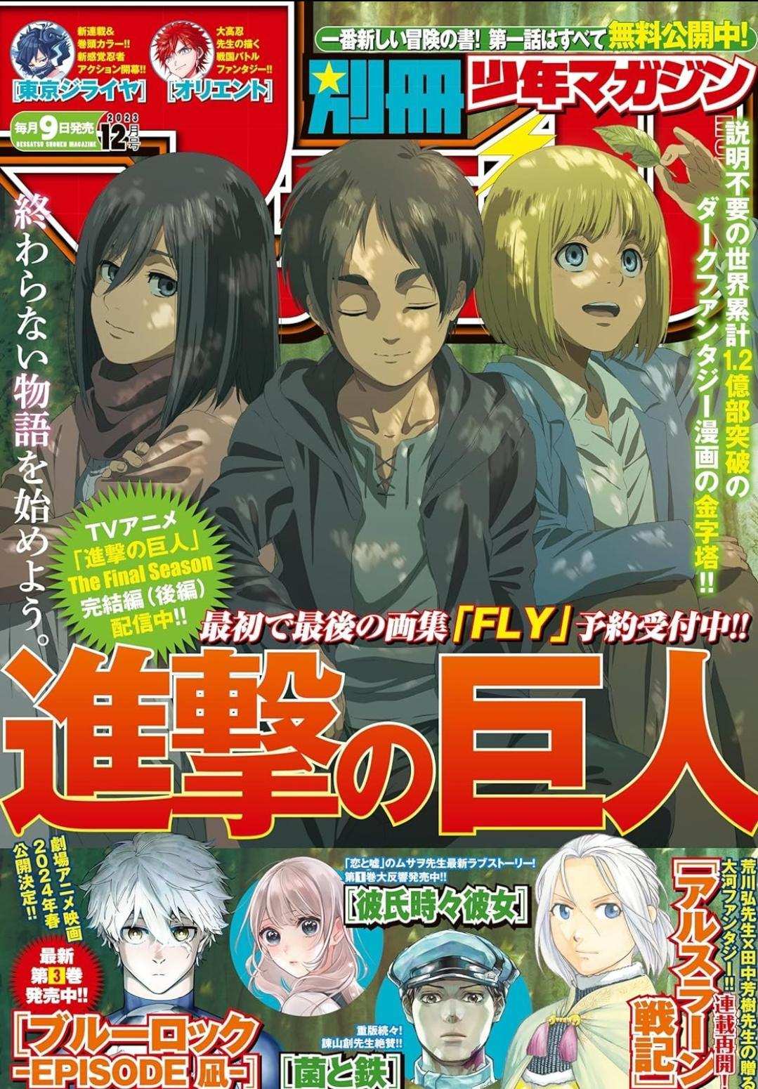 情報】別冊少年マガジン12月號《進擊的巨人》封面&銷量1億2000萬突破