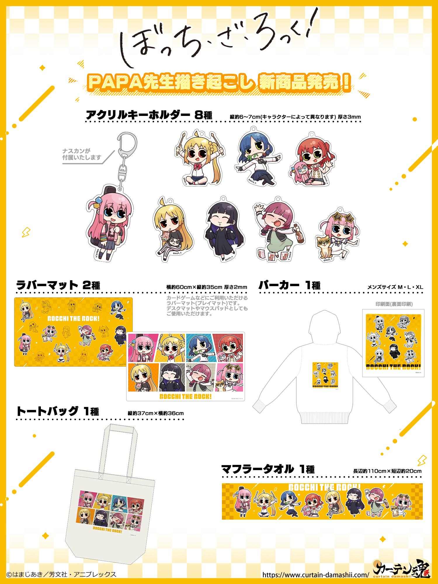 ぼっち・ざ・ろっく！ PAPA先生描き起こしミニキャライラスト まとめ売り