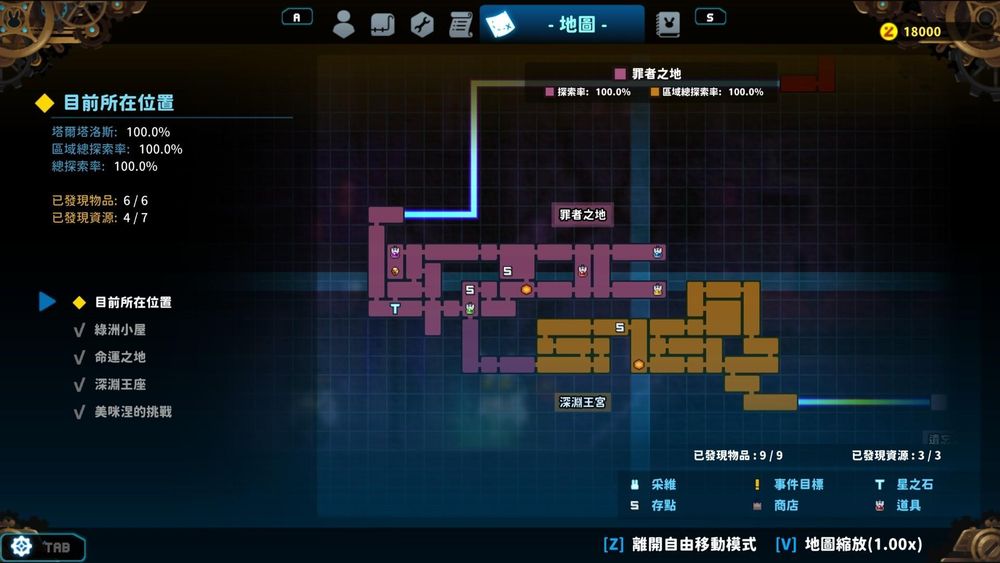 【攻略】100%探索率全地圖全道具 不含全資源 @TEVI 哈啦板 - 巴哈姆特