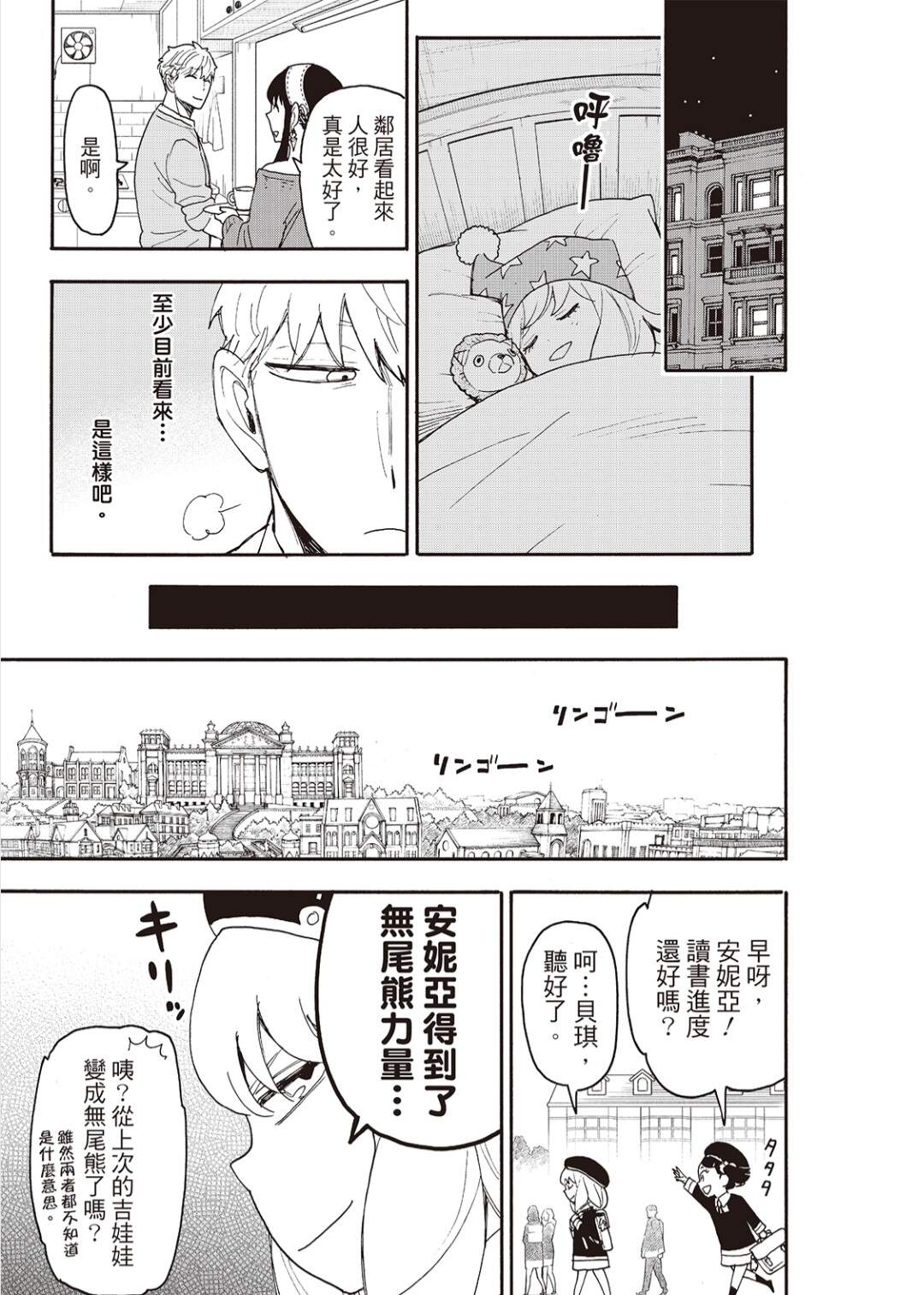 RE:【心得】《SPY×FAMILY 間諜家家酒》漫畫第92 話已更新＆集中討論串！ @遠藤達哉作品集（SPY×FAMILY 間諜家家酒） 哈啦板-  巴哈姆特