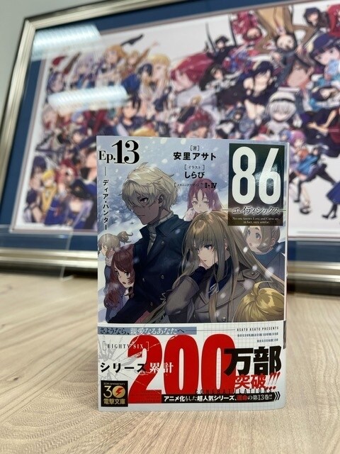 情報】《86-不存在的戰區-》系列累計200萬部突破！！！ @安里アサト