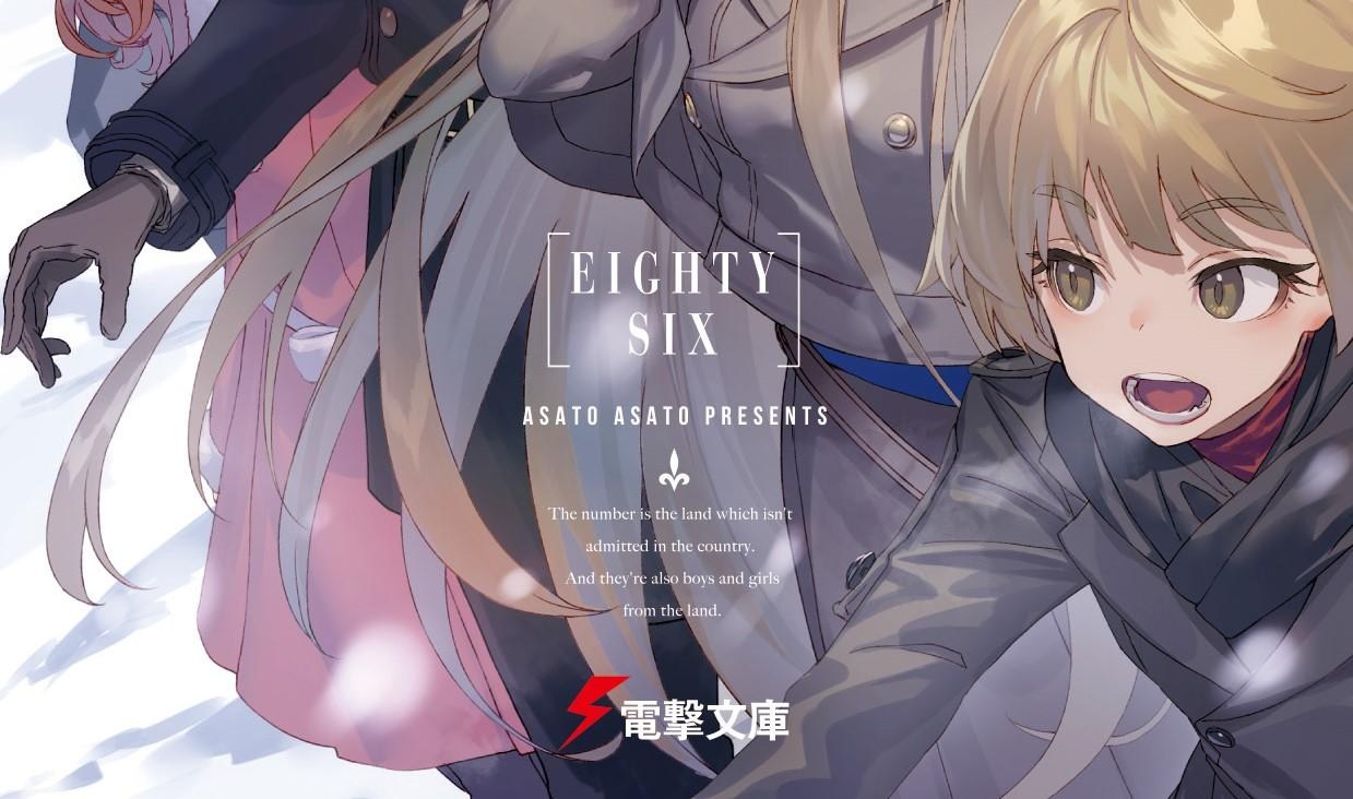 情報】【86ー不存在的戰區ー】日版小說第13卷發售情報(有雷/劇透