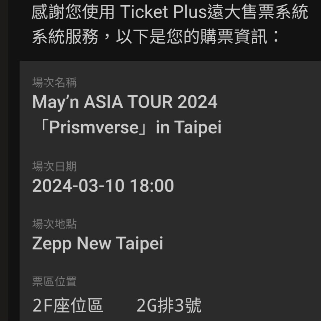 原讓讓票演唱會 May’n ASIA TOUR 2024 「Prismverse」in Taipei（2樓G排座票） lana6927