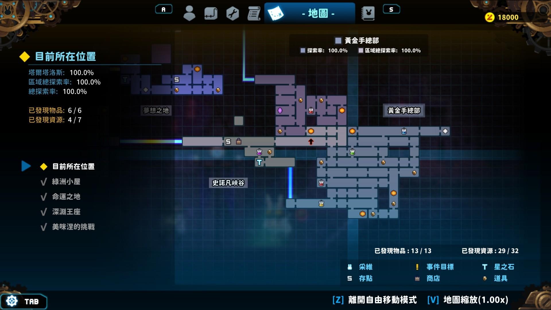 【攻略】100%探索率全地圖全道具 不含全資源 @TEVI 哈啦板 - 巴哈姆特