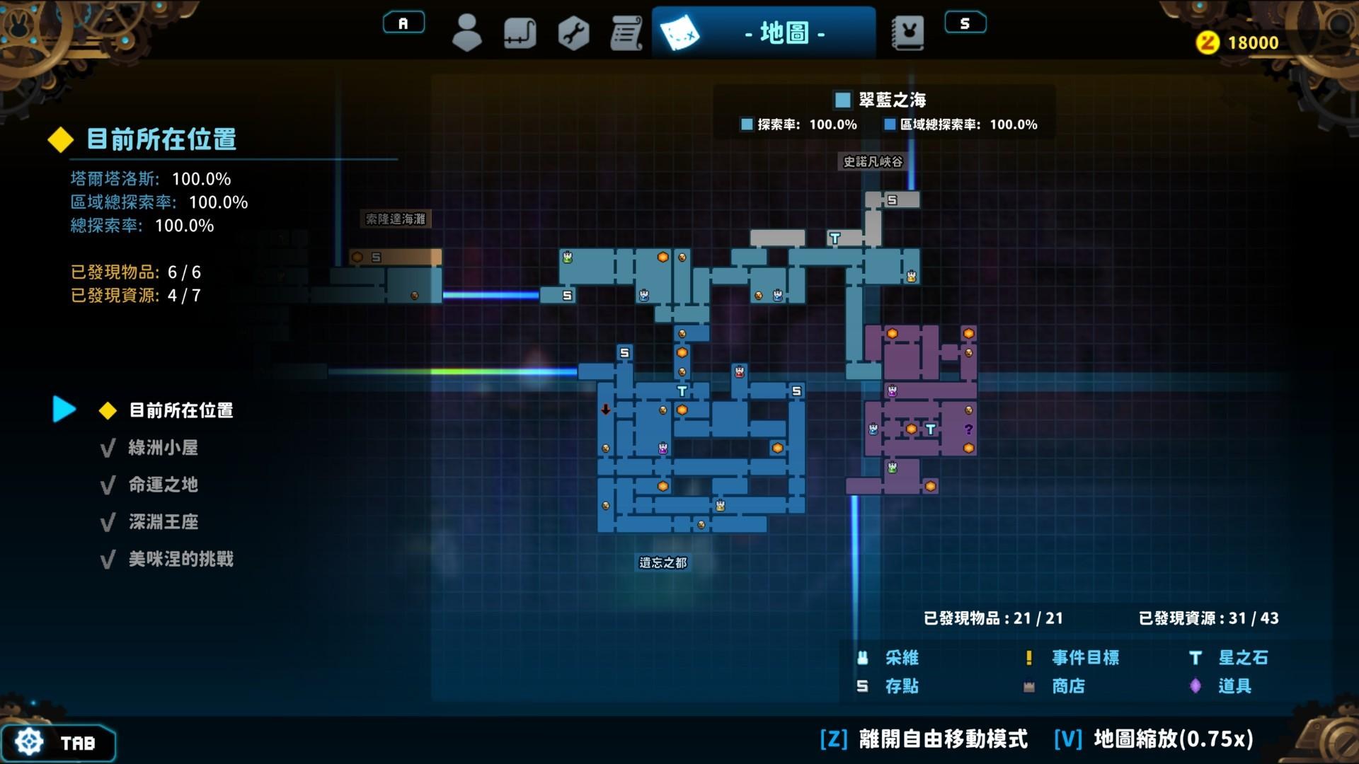 【攻略】100%探索率全地圖全道具 不含全資源 @TEVI 哈啦板 - 巴哈姆特