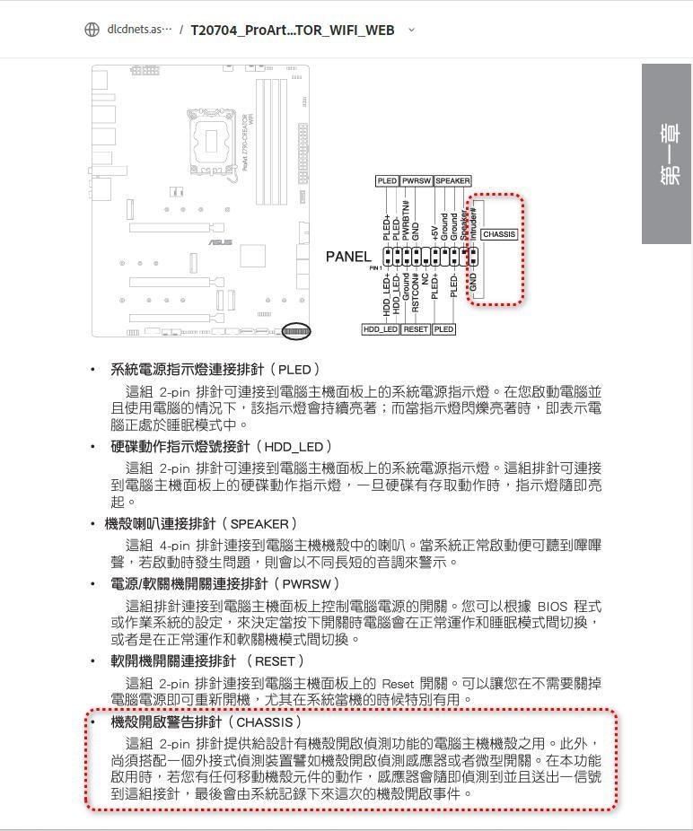 【問題】求救 the computer case is open 無法進bios關閉 電腦應用綜合討論 哈啦板 巴哈姆特