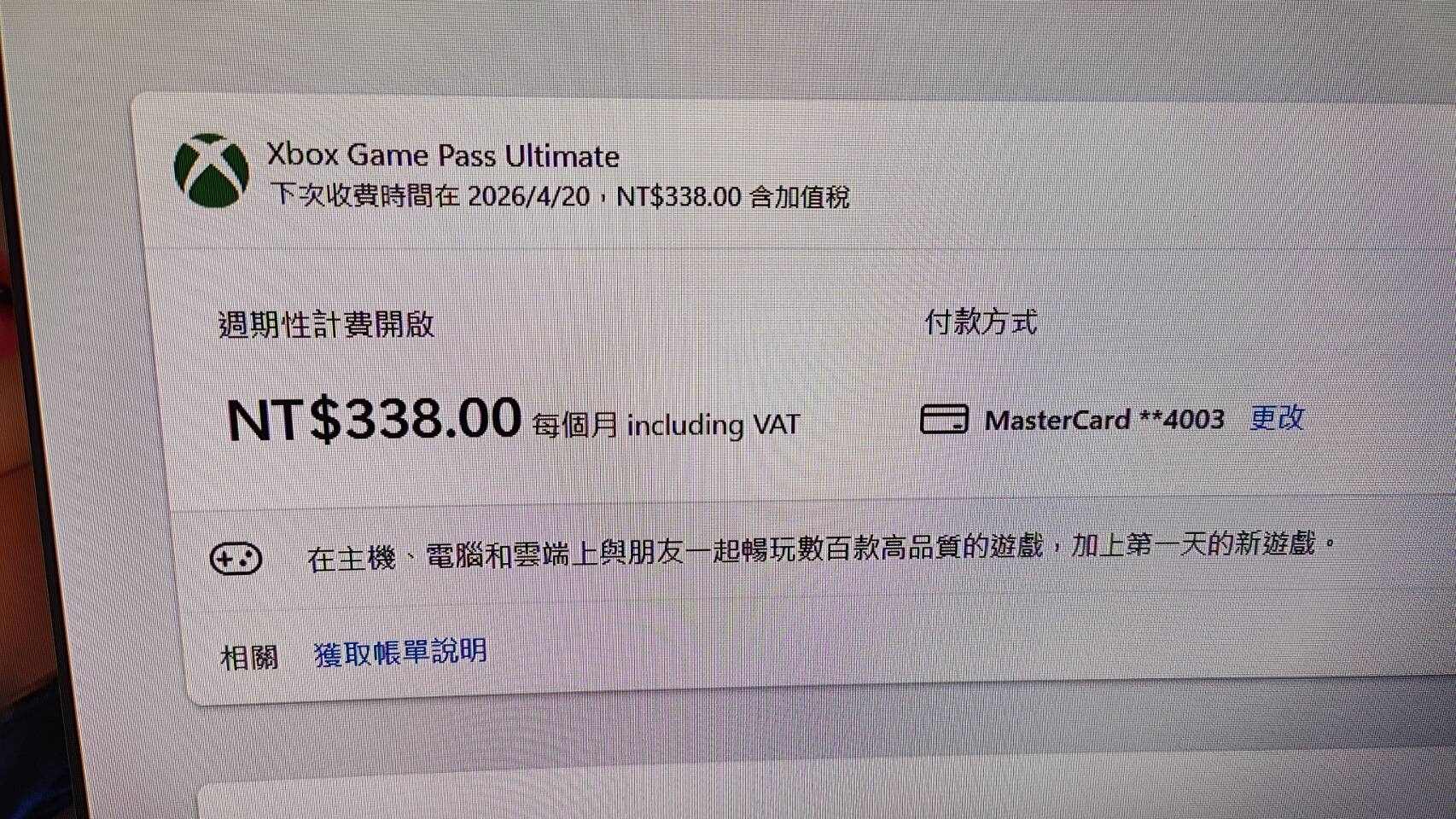 【心得】XGPU到期儲值心得 @Xbox / Xbox Series X 哈啦板 - 巴哈姆特