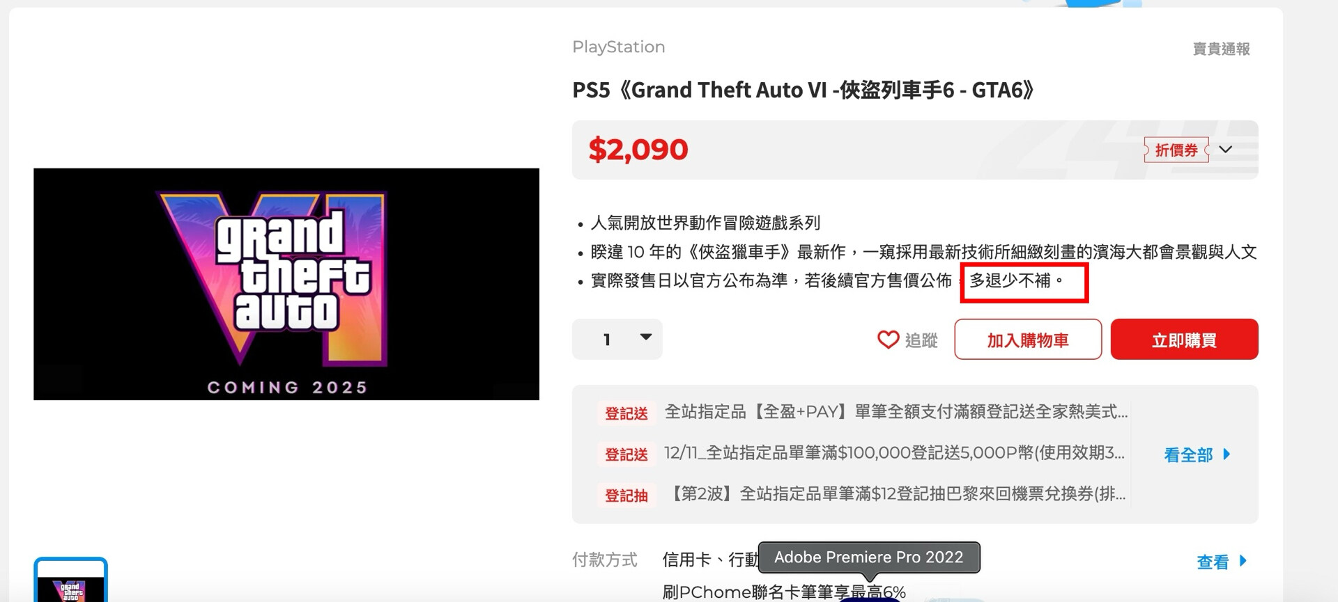 情報】GTA6 pchome 實體版預購@俠盜獵車手系列哈啦板- 巴哈姆特