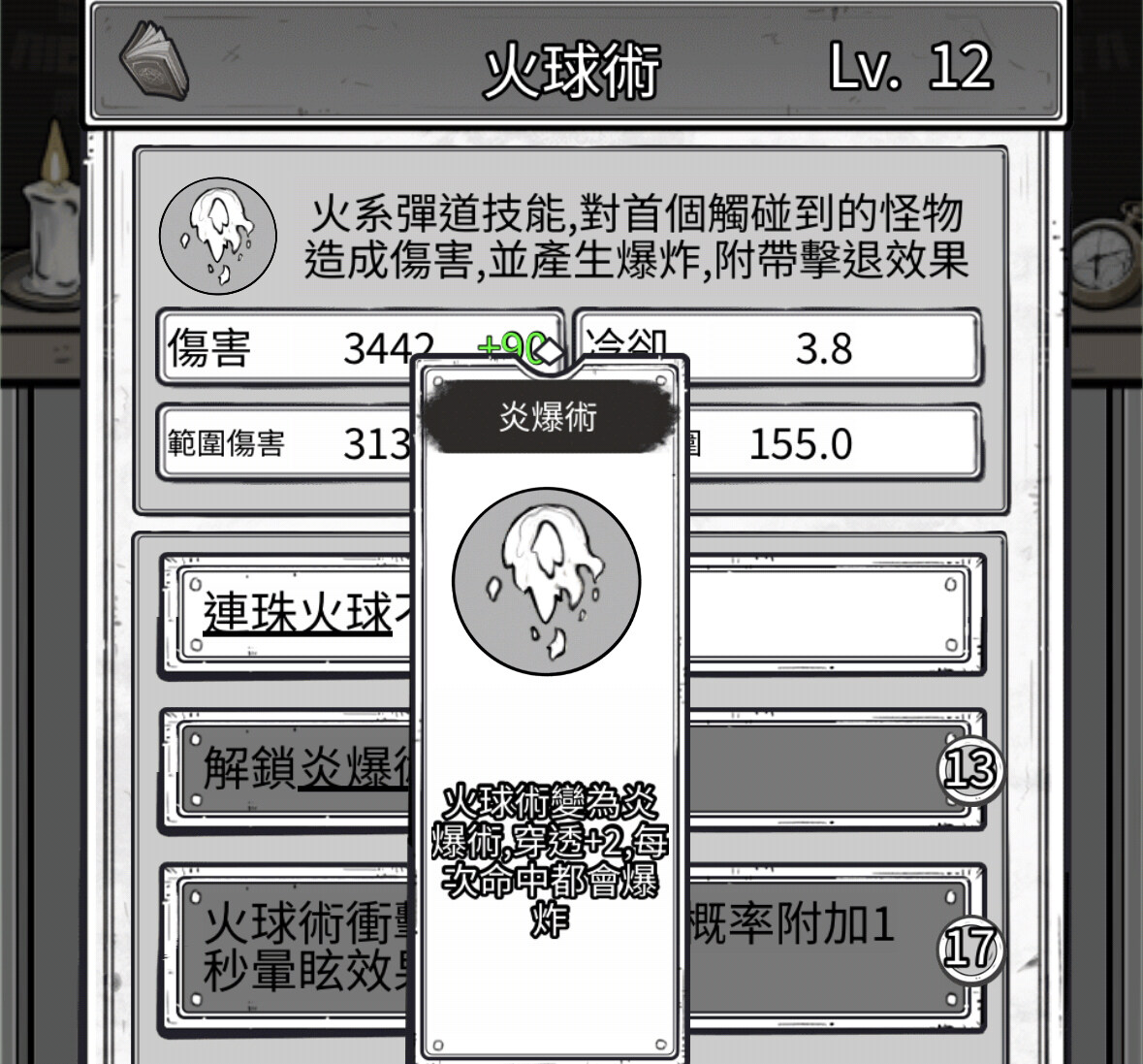 【討論】火球流派討論 @甘道夫醒醒啦 哈啦板 - 巴哈姆特