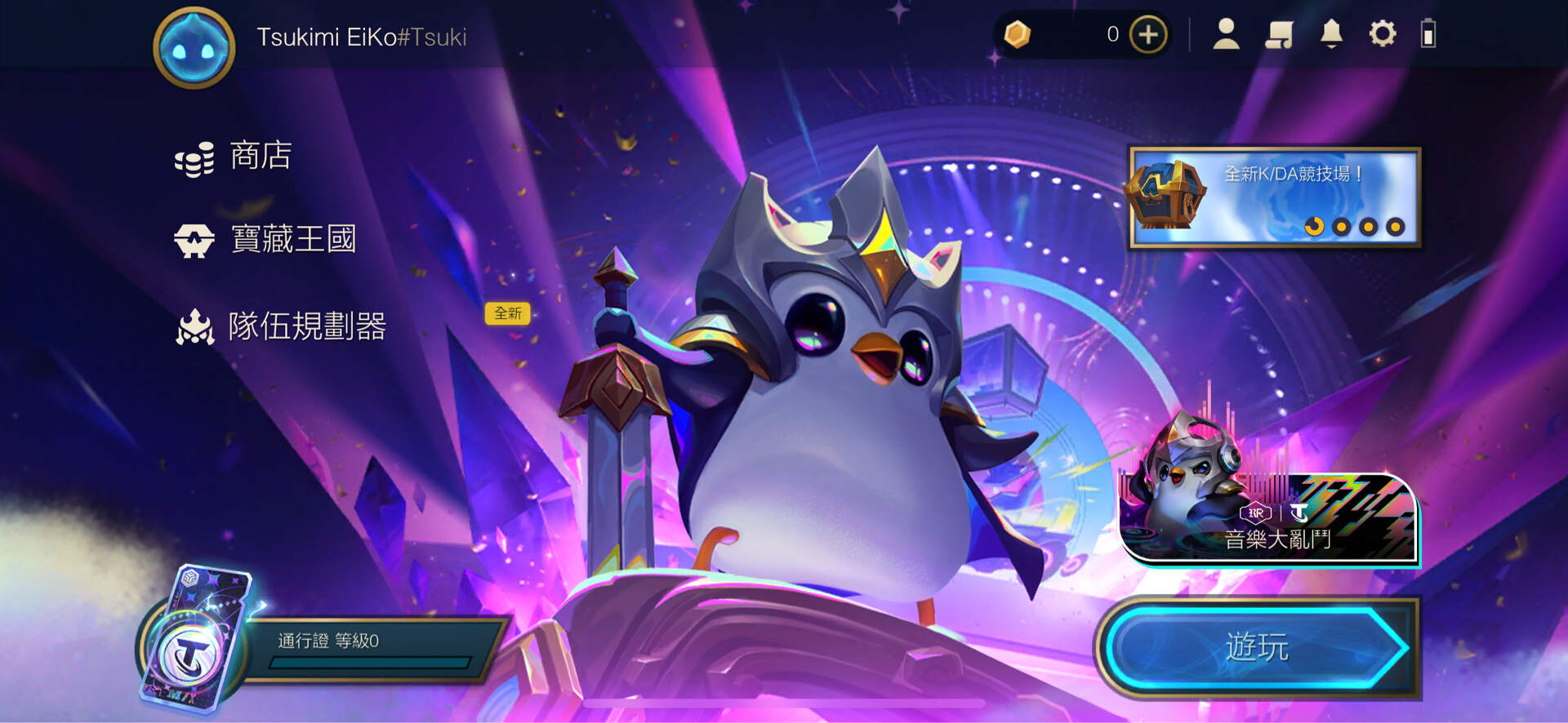 問題】Riot戰棋電腦端手機端到底是不是連通的@英雄聯盟：聯盟戰棋哈啦板- 巴哈姆特