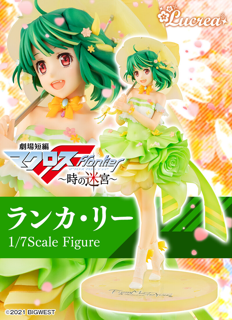 情報】Lucrea 劇場短編マクロスF ～時の迷宮～ ランカ・リー@超