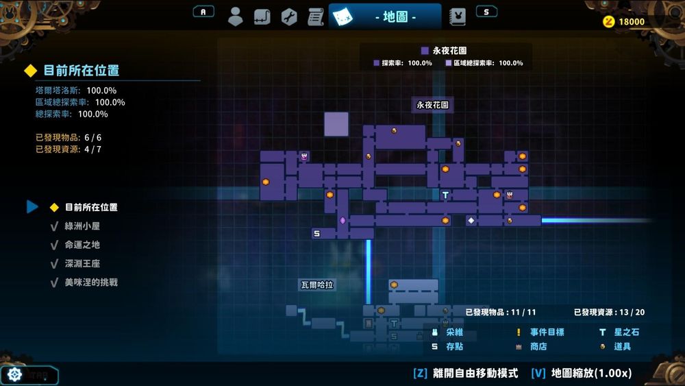 【攻略】100%探索率全地圖全道具 不含全資源 @TEVI 哈啦板 - 巴哈姆特