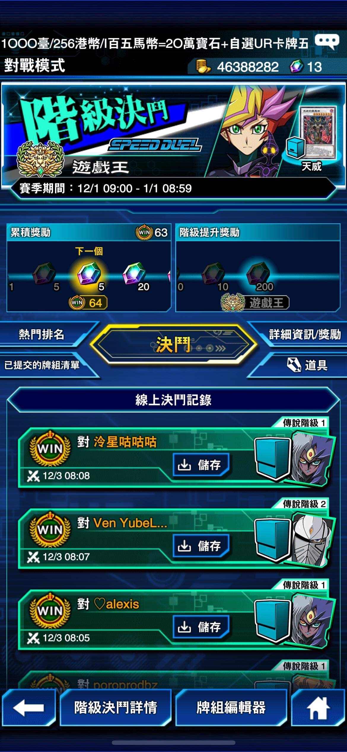 RE:【心得】第95賽季遊戲王簽到區(12/1~1/1) @遊戲王決鬥聯盟哈啦板- 巴哈姆特