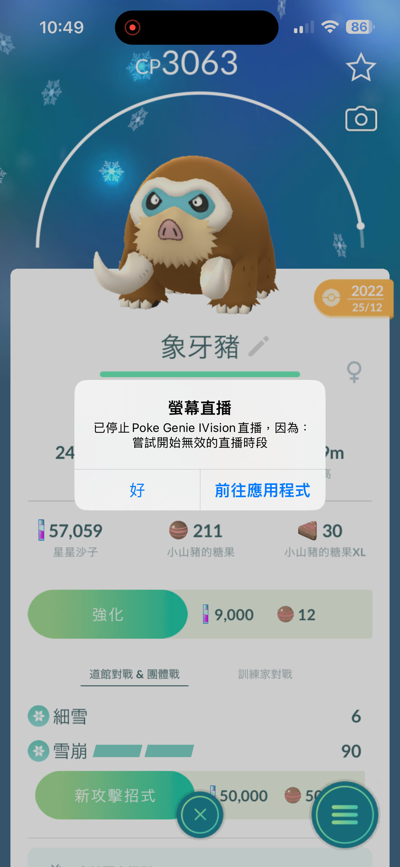 【問題】Poke Genie Pokemon GO 哈啦板 巴哈姆特