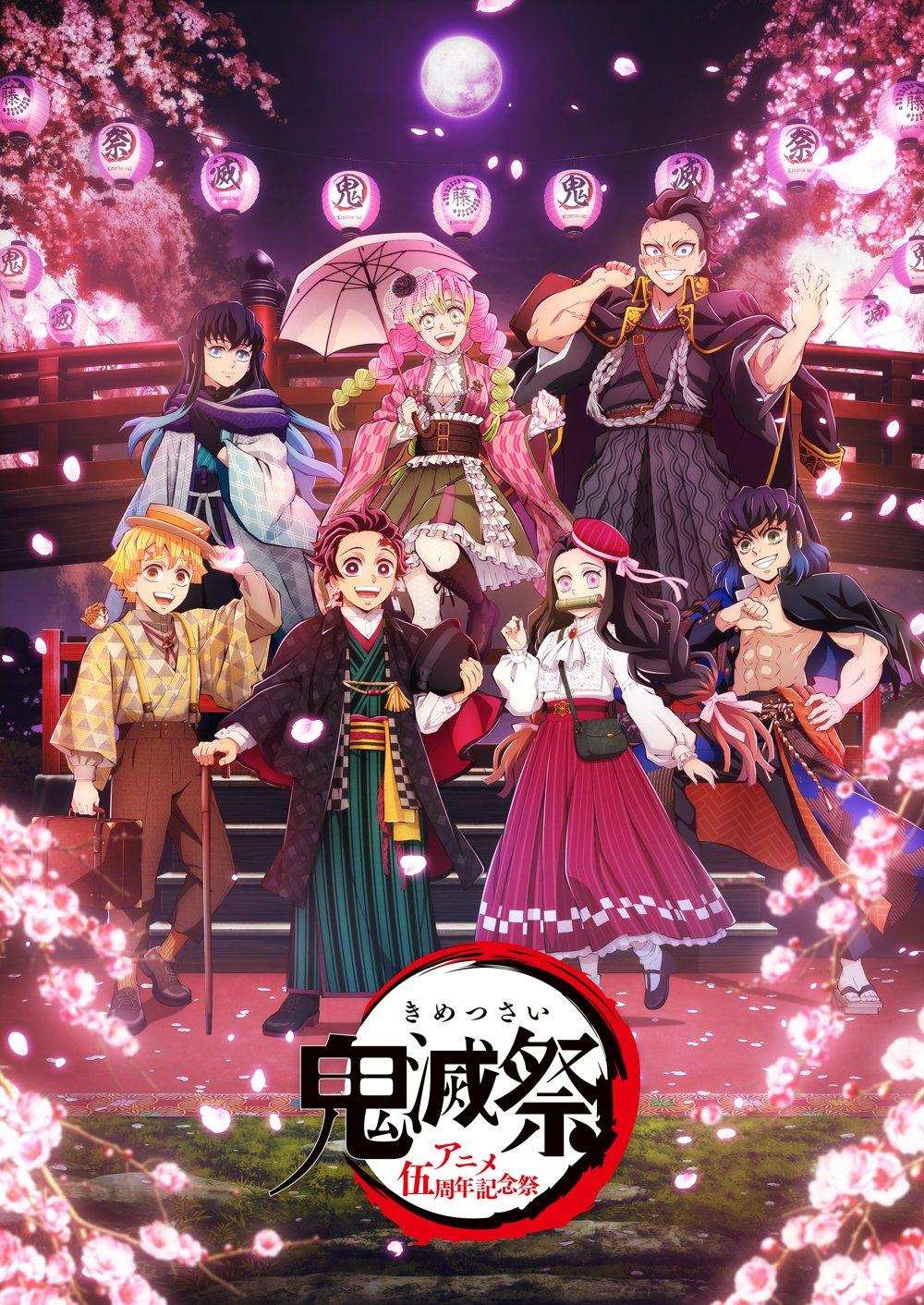 情報】鬼滅祭~動畫伍週年紀念祭鬼滅の宴～刀鍛冶の里編情報視覺圖@鬼滅