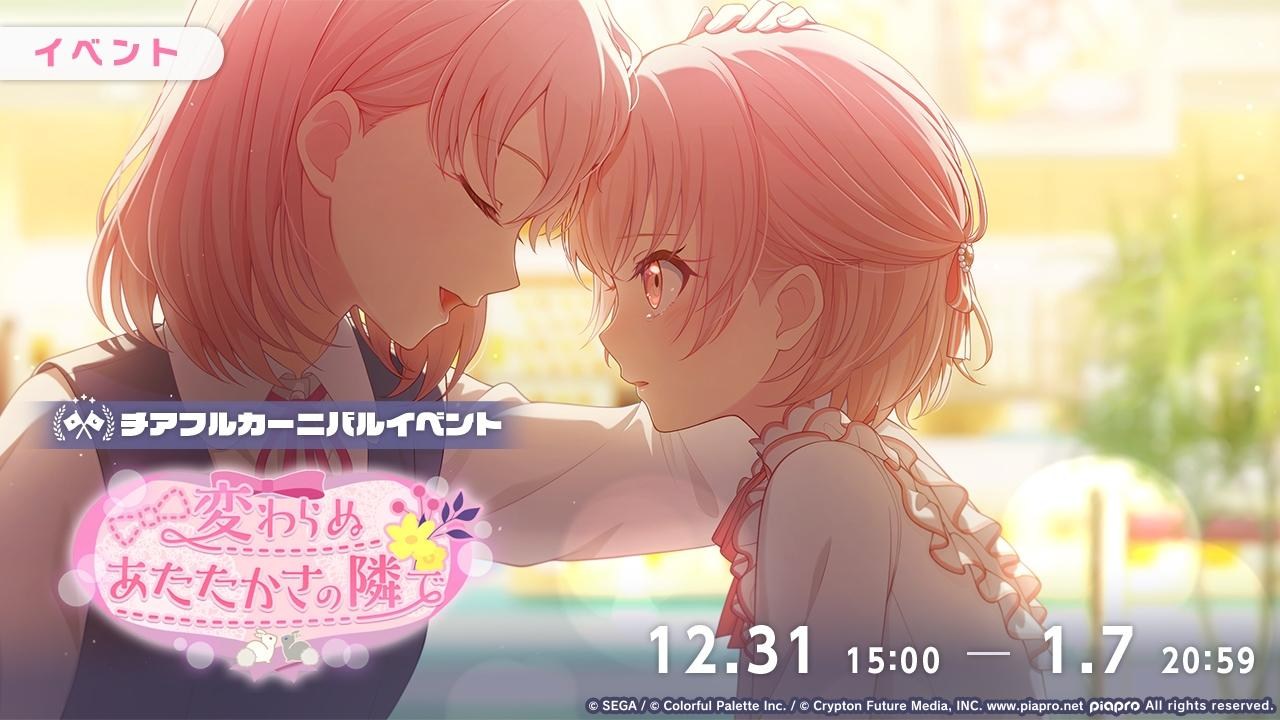 情報】日版117期活動「変わらぬあたたかさの隣で」+fes @世界計畫繽紛 