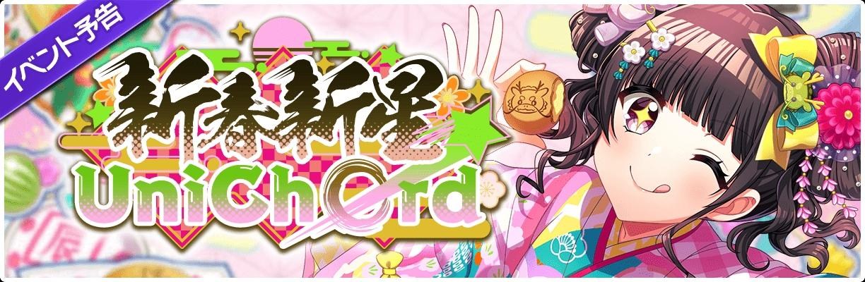 D4DJ UniChØrd 新春エントロピー 【公式通販】
