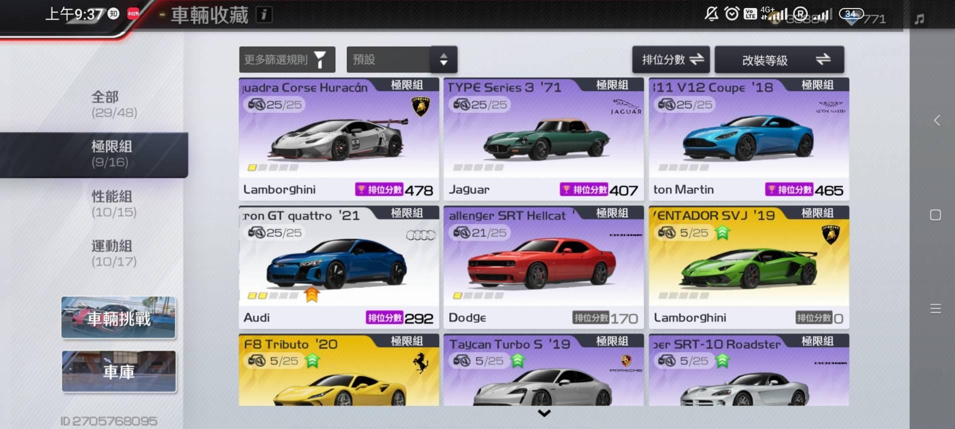 討論】車子性能改裝的先後順序@巔峰極速Racing Master 哈啦板- 巴哈姆特