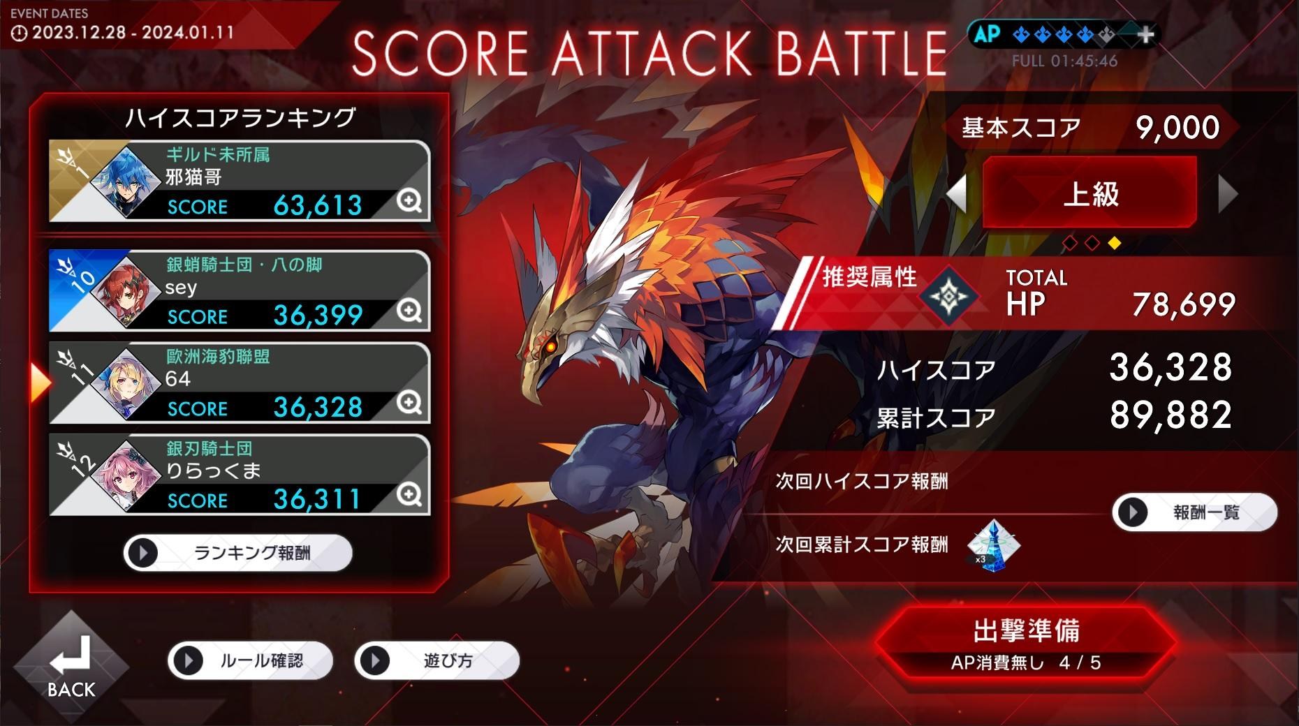 【心得】SCORE ATTACK BATTLE~2樓更新38081分影片，最後結算第八名 @Aster Tatariqus 哈啦板 - 巴哈姆特
