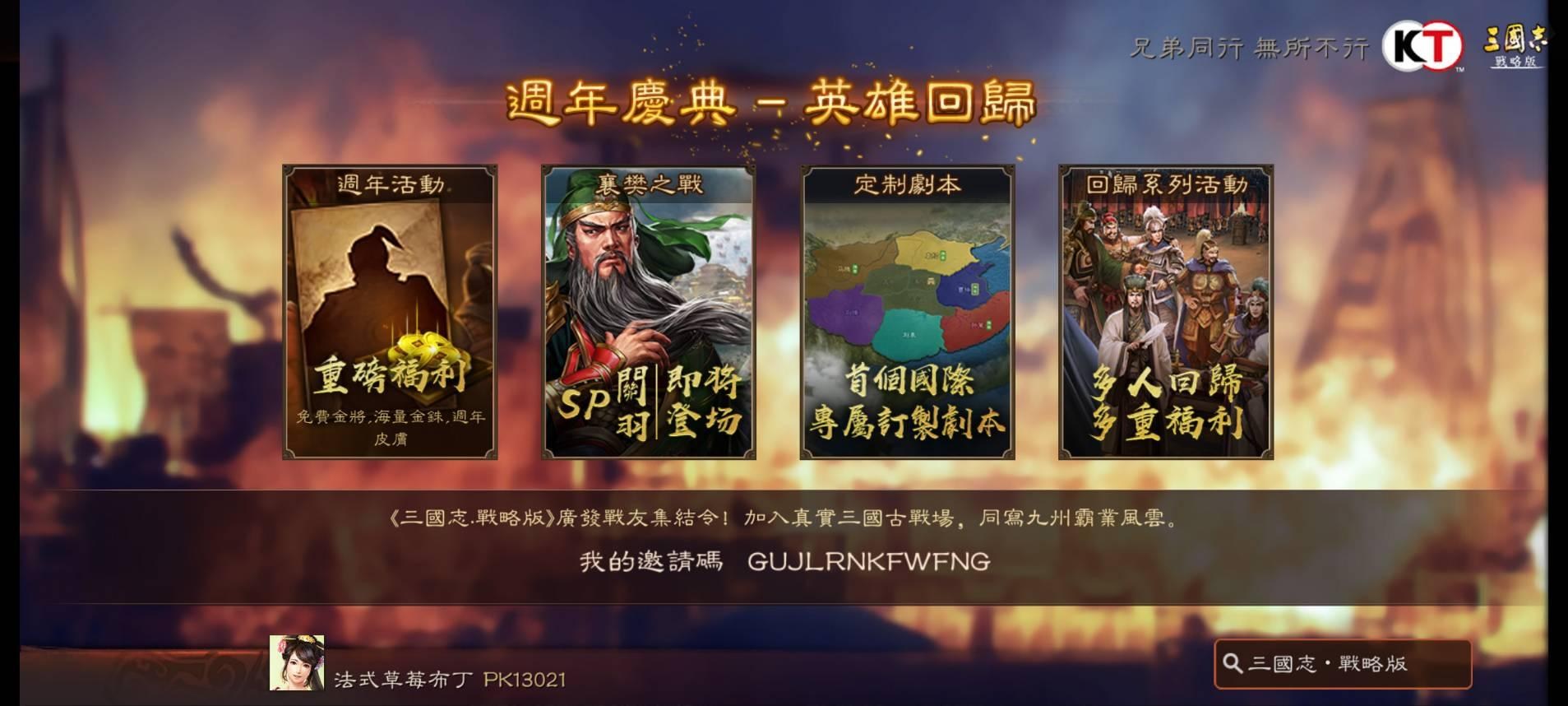 【心得】 三國志戰略版三週年慶 一起來分享你的三週年o(´・ω・)ﾉ @三國志•戰略版 哈啦板 - 巴哈姆特