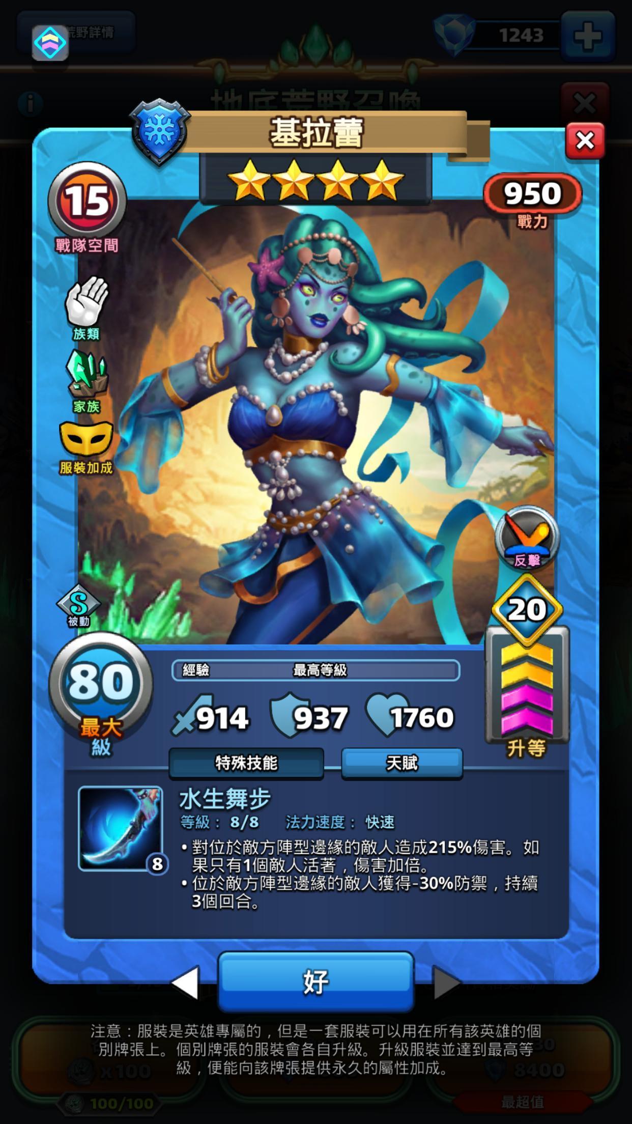 【討論】S4四星英雄基拉蕾(Zila Lei)(服裝)(冰雪/藍色) Empires & Puzzles RPG Quest 帝國拼圖