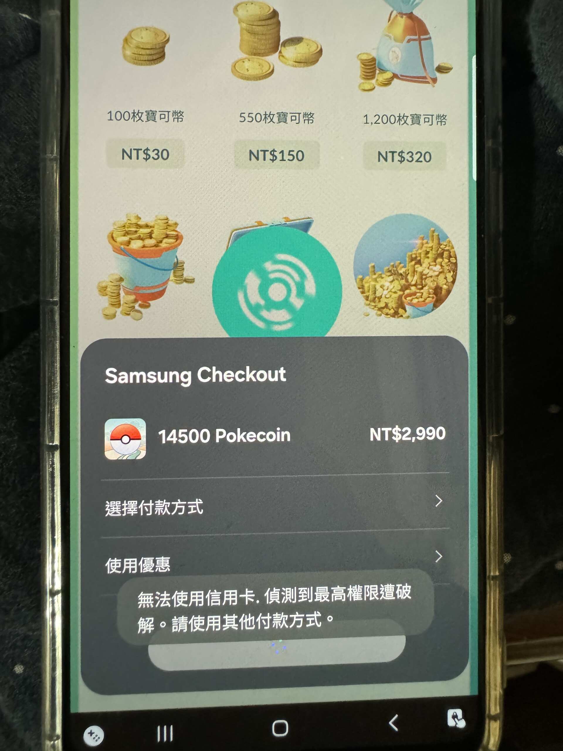 問題】土耳其儲值是否刷過機就無法儲值？ @Pokemon GO 哈啦板- 巴哈姆特