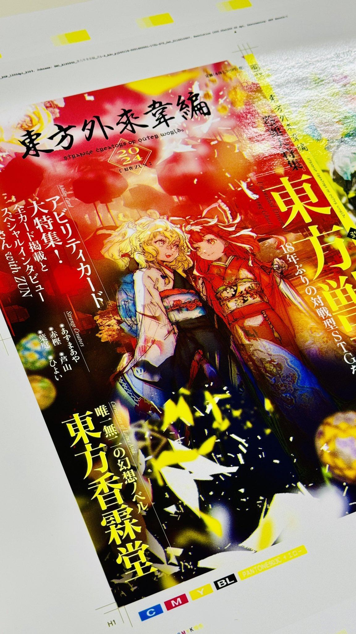 RE:【情報】時隔3年！？『東方外來韋編Strange Creators of Outer