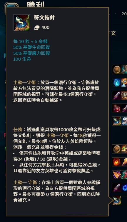 【問題】符文指針 有這道具嗎 ? 看到有人用但是找不到 @英雄聯盟 League of Legends 哈啦板 - 巴哈姆特