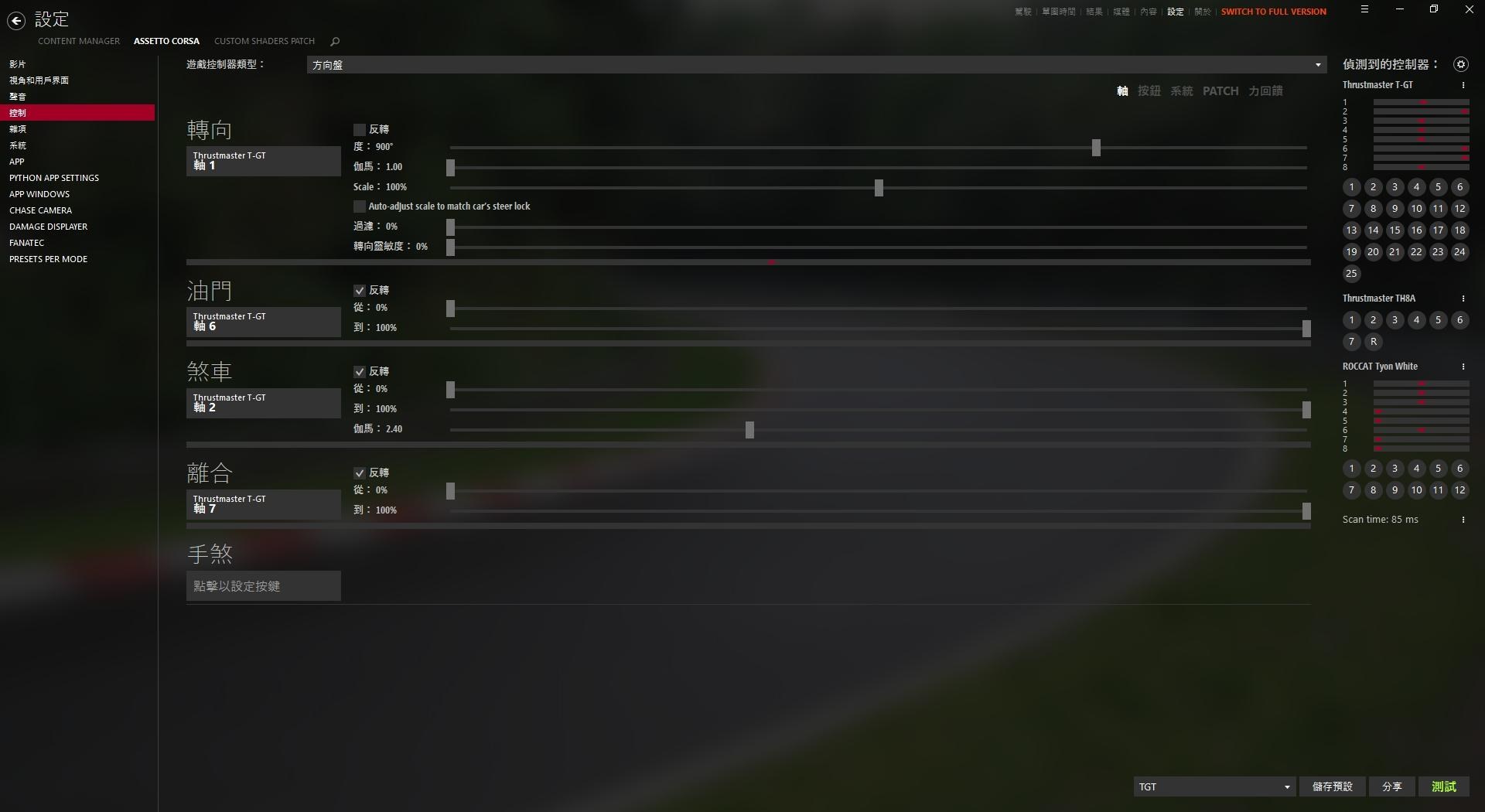 問題tgt ii 方向盤設定問題 assetto corsa 出賽準備 哈啦板 巴哈姆特