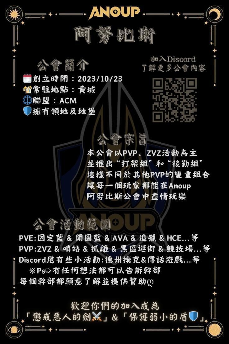 【閒聊】亞服 黃城 ANOUP招募中 PVP/PVE @阿爾比恩 Online 哈啦板 - 巴哈姆特