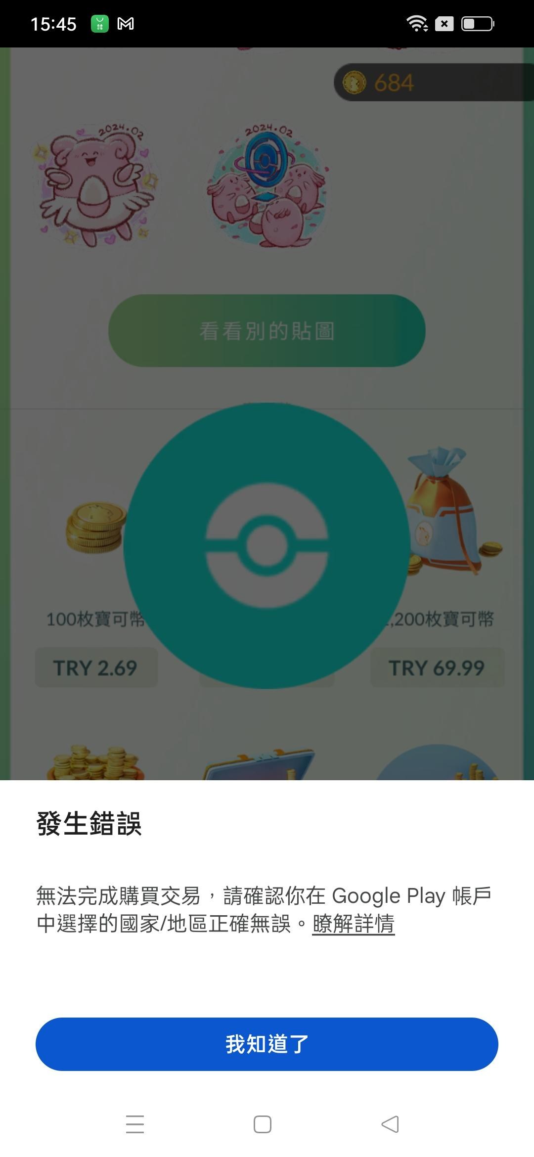 RE:【情報】入籍土耳其成為寶可夢大師@Pokemon GO 哈啦板- 巴哈姆特