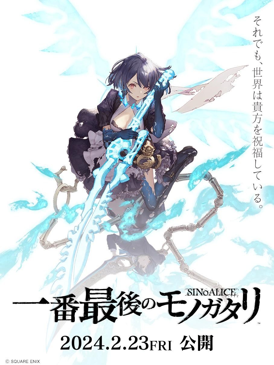 SINoALICE シノアリス　新品未開封品　一番最後のモノガタリ SINoALICE シノアリス 新品未開封品 一番最後のモノガタリ