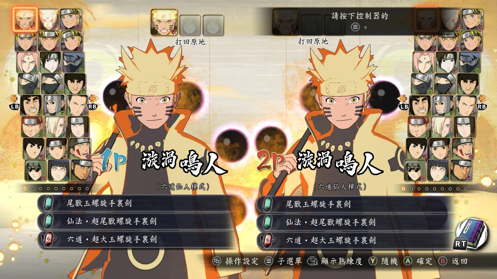 問題】想請問如何改2P的簡單模式@火影忍者哈啦板- 巴哈姆特