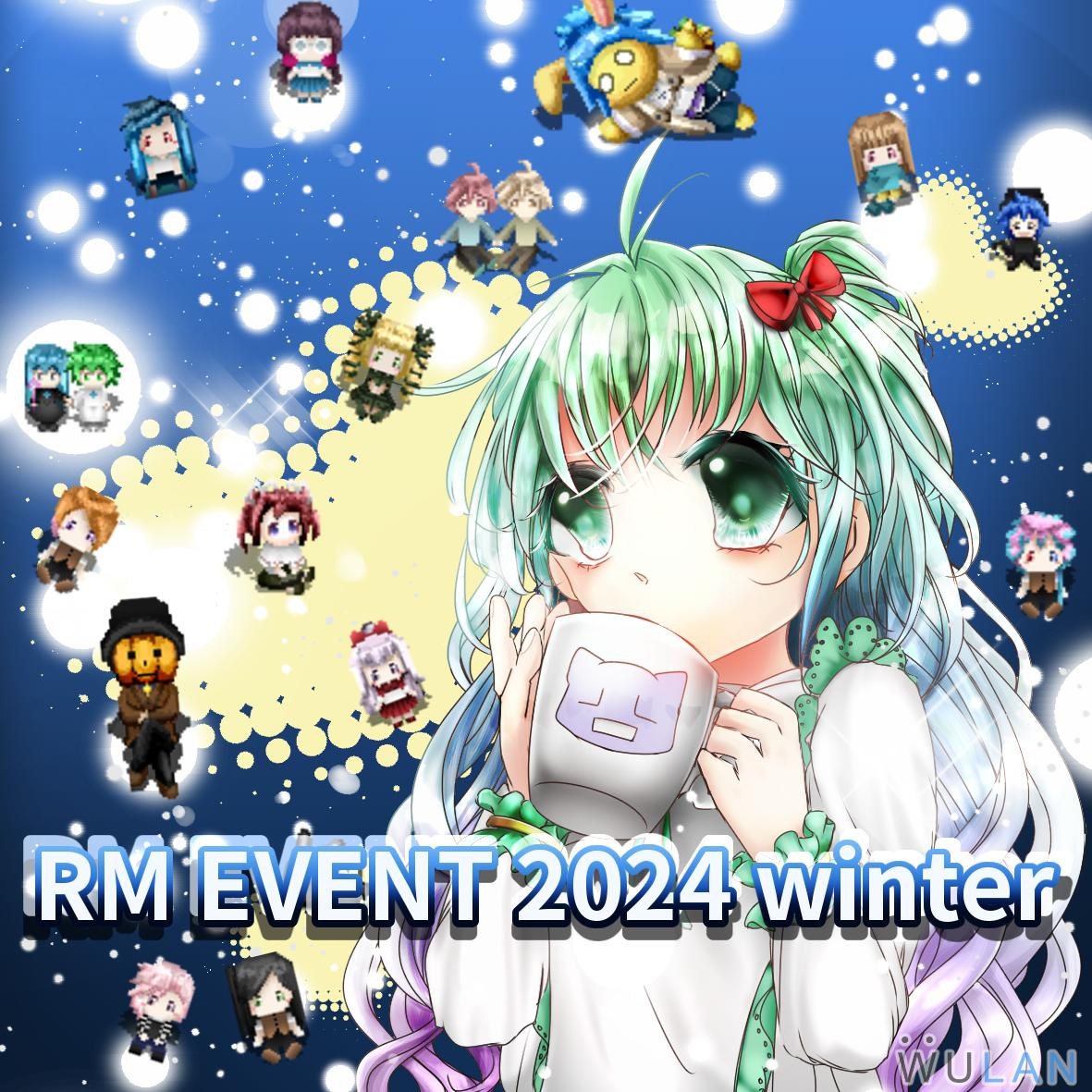 【其他】活動】RM EVENT 2024 winter（小型 RPG 製作活動） @RPG製作大師 哈啦板 - 巴哈姆特