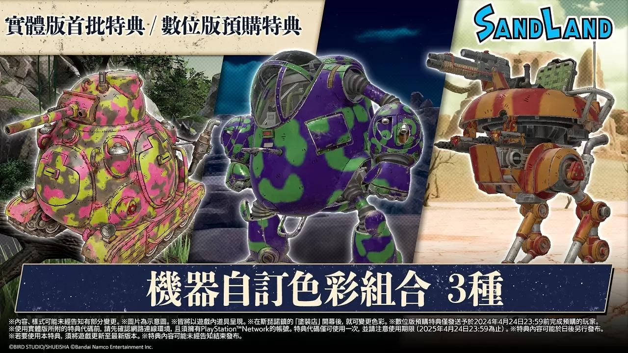 【情報】鳥山明原作《Sand Land 沙漠大冒險》4/25 發售決定！同步公開特典版情報 @Xbox / Xbox Series X 哈啦板 ...